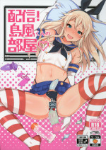 (SC2015 Winter) [Inariya (Inari)] Haishin! Shimakaze-kun no Heya (Kantai Collection -KanColle-)