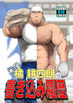[Neyukidou (Takaku Nozomu)] Komeya Tachibanakou Shiro no Kakikomi Rireki [Digital]