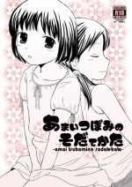 [Bonanza (Yoshinari Ayaka)] Amai Tsubomino Sodatekata [Digital]