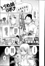 [Miyano Kintarou] Ijimekko to Boku (COMIC Anthurium 017 2014-09) [Chinese] [黑条汉化]