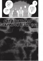 [Gengoroh Tagame] Slave Training Summer Camp [Incomplete]