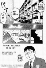 [田亀源五郎]傀儡廻[Chinese][KKND漢化]