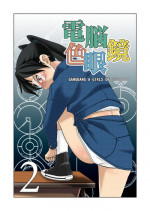 [nebira71] Dennou Iro Megane vol. 2 (Dennou Coil) [Digital]