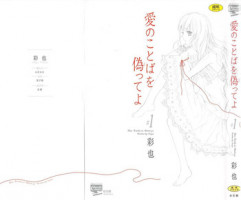 [Saiya] Ai no Kotoba o Utatteyo #1