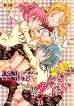 (SC53) [peachpulsar (Mira)] Mahou Shoujo no KanChigai (Puella Magi Madoka Magica) [Chinese] [Cmd.exe]