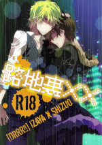 (SUPERKansai17) [Ikebukuro Now (Norikuro)] Rojiura XX (Durarara!!) [English] [Silver Lining]