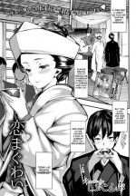 [Shiokonbu] Koi Maguwai (COMIC BAVEL 2015-02) [English] [Team Koinaka]