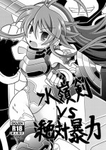 [Ringo Doumei (Mitaka)] Suireiken vs Zettai Bouryoku (Shinrabanshou Choco) [Digital] [Sample]
