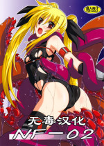 (C76) [Yoru no Benkyoukai (Fumihiro)] NF-02 (Mahou Shoujo Lyrical Nanoha) [Chinese] [无毒汉化]