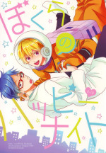 (C86) [Suimasen (Moko)] Bokura no Happy Night (Free!) [English] [Baka Dumb Aho Scans & Ebil Trio]