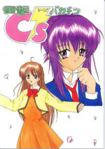 [Shiina Club (Rokudou Ashura)] Dengeki C's Bakachin (Sister Princess) [Digital]