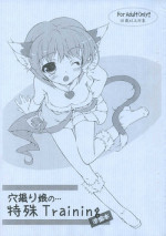 [KONOHA ] Anahori Musume no…tokushu Training jumbi hon (THE iDOLM@STER)