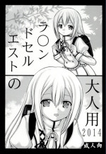 (C86) [ROUND SALE TABLE (ROUND SALE TABLE)] Ransel Est no Otona-you 2014 (Bladedance of Elementalers)