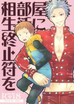(CCOsaka100) [Sakananohone (maza-)] Aibeya Seikatsu ni Shuushifu o (Nanatsu no Taizai)