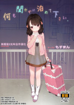 (COMITIA111) [Mothman (Henreader)] Nanimo Kikazu ni Tometekudasai. [Chinese] [无毒気X光年]