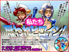 [Megrim] Watashi-tachi, Yatoware Heroine! [Digital]