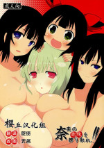 (C87) [Watanuki Tanuki (Unwikkii)] Na-raku no Sekiju o Shiboritore!! (Senran Kagura -Shoujo-tachi no Shin'ei-) [Chinese] [樱丘汉化组]