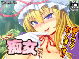 [LubriciouSkin] Iie Chijo desu (Touhou Project) [Digital]