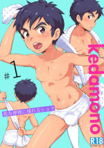 [kedamono (Tori Hrami)] Kanpu Masatsu ni Akogareru Shota