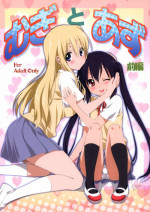(C80) [Mitarashi Club (Mitarashi Kousei)] Mugi to Azu Zenpen (K-ON!) [English] [biribiri]