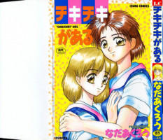 [Nada Akurou] Chikichiki Girl