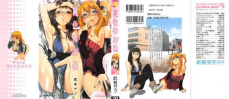 [Musha Sabu] Momoiro Megane - Pink Glasses