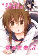 [POETTO (Haryu)] Inazuma wa Tenshi (Kantai Collection -KanColle-) [Chinese] [无毒汉化组] [Digital]