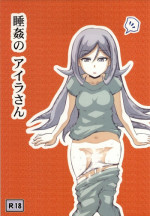 [Aairu Daitoutaku Z (Aairu Mike IX)] Suikan no Aila-san (Gundam Build Fighters)