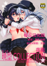 (C87) [Nanatsugumi (Nanamiya Tsugumi)] Akatsuki-gata Collection Yasen (Kantai Collection -KanColle-) [Chinese] [樱丘汉化组]