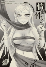 (C84) [SOUL-STATION (Tukisiro Aoi)] Joudousei Desire Drive (Super Danganronpa 2)