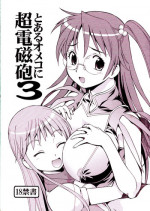 [Toraya (ITOYOKO)] Toaru Omeko ni Railgun 3 (Toaru Majutsu no Index)