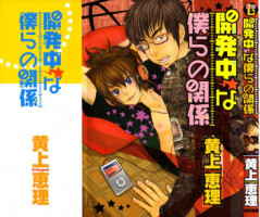 [Kougami Eri] Kaihatsuchuu na Bokura no Kankei
