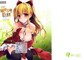 (CSP6) [AYUEST (Ayuya)] 24h Kikuushi-sama ni Kanpai (GranBlue Fantasy) [Chinese] [屏幕髒了漢化組]