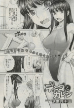 [水無月十三] デンマとカレシ