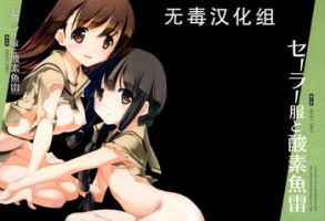 (C86) [Kyougetsutei (Miyashita Miki)] Sailor Fuku to Sanso Gyorai (Kantai Collection -KanColle-) [Chinese] [无毒汉化组]