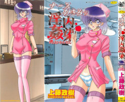 [Kamitou Masaki] Nurse Asami no Innai Kansen