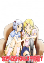 [Todoroki Shuusei] Futari Dake no Himitsu Taiken！ [Digital]