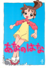 (C66) [Sanketsushuu (Sanzui)] Ana no Hana (Kasumin)