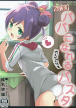 (CSP6) [Kaname (Siina Yuuki)] Papa ni Nareru Pasta (PriPara)