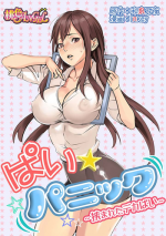 [inkey, Izumi Banya] Pai☆Panic ~Hasamareta Dekapai~ [Digital]