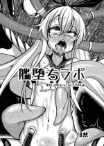 (C84) [NULL Mayu, Izanagi (Chimosaku, Otoo)] Kan Ochi Lab (Kantai Collection -KanColle-, Watashi ga Motenai no wa Dou Kangaetemo Omaera ga Warui!)