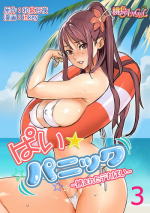 [inkey, Izumi Banya] Pai☆Panic ~Hasamareta Dekapai~ 3 [Digital]