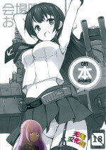 (C87) [Jenoa Cake (Takayaki)] C87 Kaijou Gentei Bon (Kantai Collection -Kancolle-) [Chinese] [无毒汉化组]
