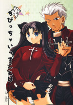 (C73) [Taiyaki Yaketa (Ikeda Shuuko)] Ura☆Chibicchai tte Koto wa (Fate/stay night) [Chinese] [wl00314824個人漢化]