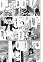 [Amatarou] Love & Peach Ch. 1-4