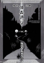 [Noda Gaku] Goukan Douri [Chinese] [KKND漢化]