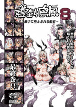 [Eromazun (Ma-kurou)] Akuochi Shimakaze 8 ~Ero Shokushu ni Otosareru Kanmusu~ (Kantai Collection -KanColle-)
