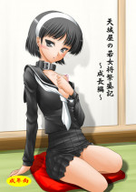 [Ai Wa Kurayami (Marui Ryuu)] Amagiya no Waka Okami Hanjouki ～Seichou Hen～ (Persona 4) [Digital]