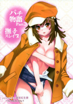 (C79) [Yakumi Benishouga] Pachimonogatari Part 3: Nadeko Slave (Bakemonogatari) [English] {captcarisma}
