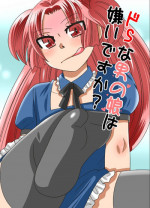 [Neko Rush (Naruse)] Do S na Otokonoko wa Kirai desu ka? [Digital]